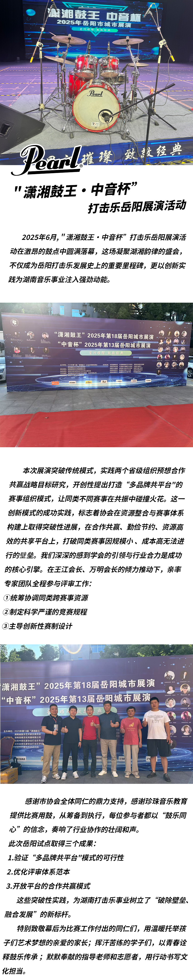 1-潇湘鼓王中音杯打击乐岳阳展演活动.png