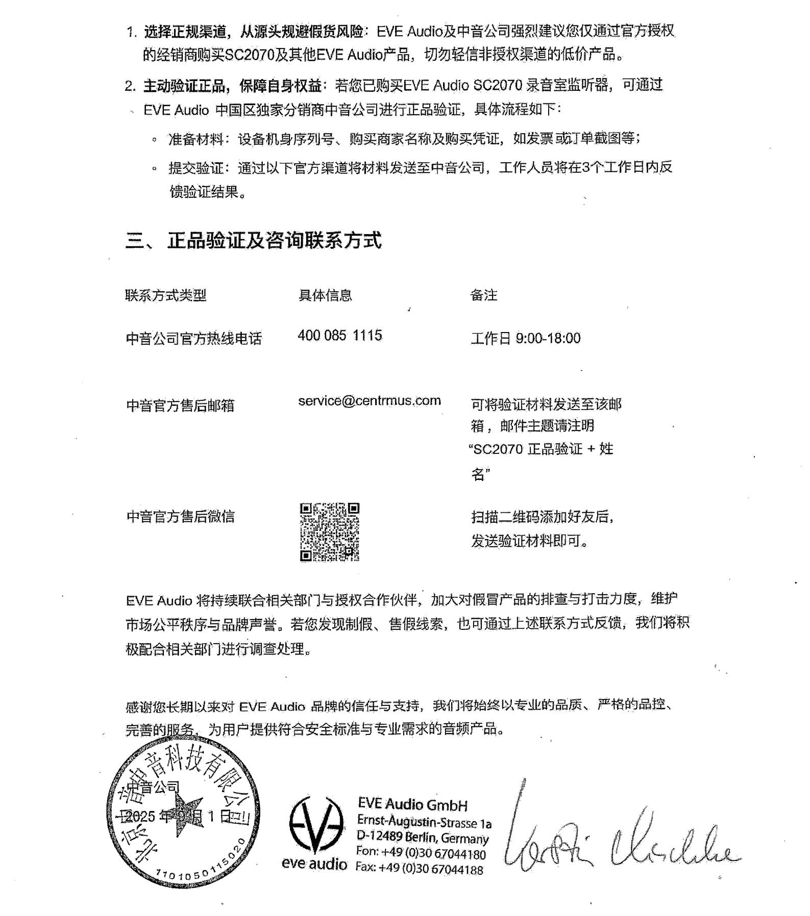 260225_033948_2704.png 关于假冒EVE Audio品牌SC2070录音室监听音箱的声明-单_01.png