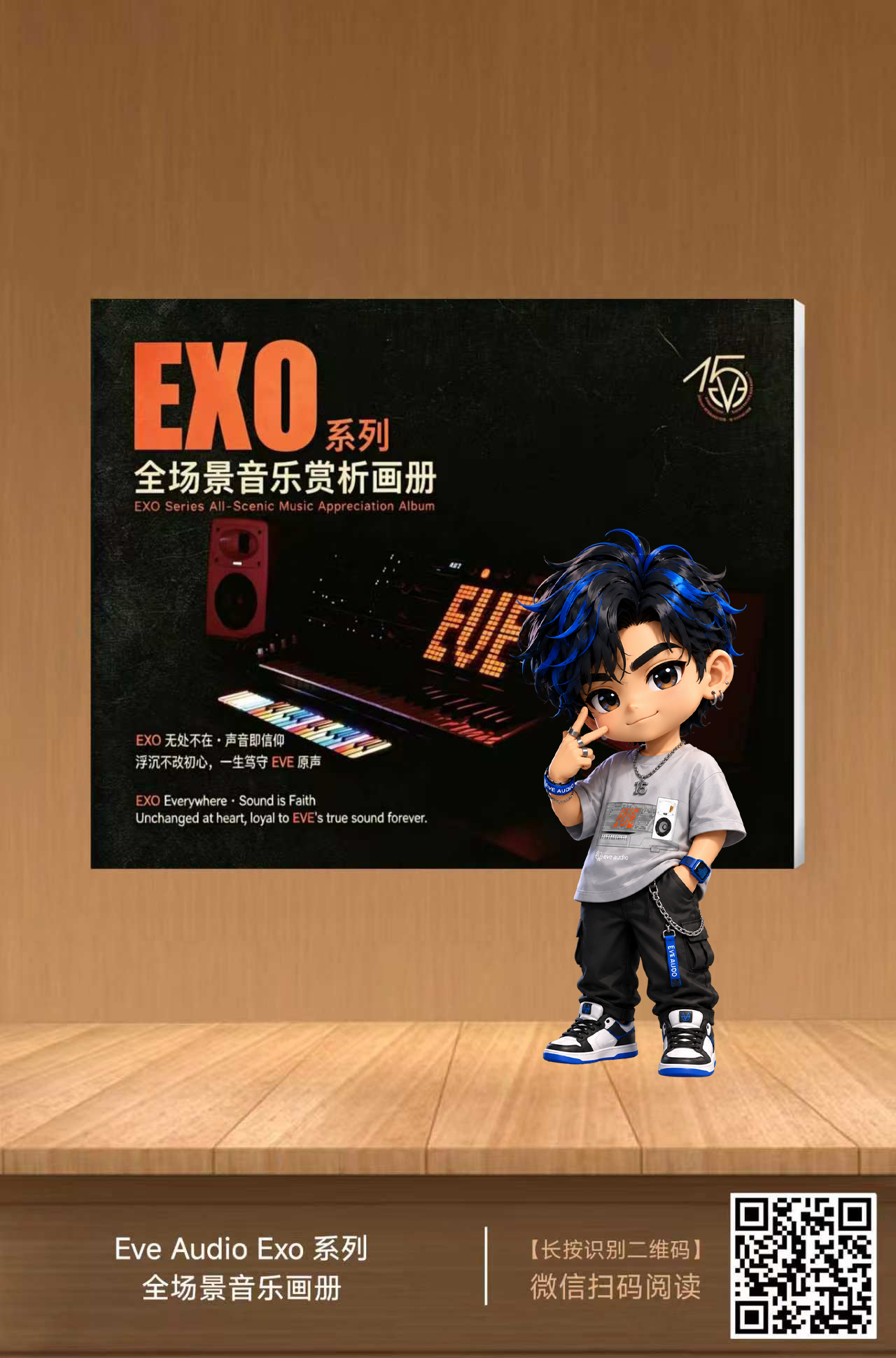 exo画册场景图带二维码-电脑版.jpg