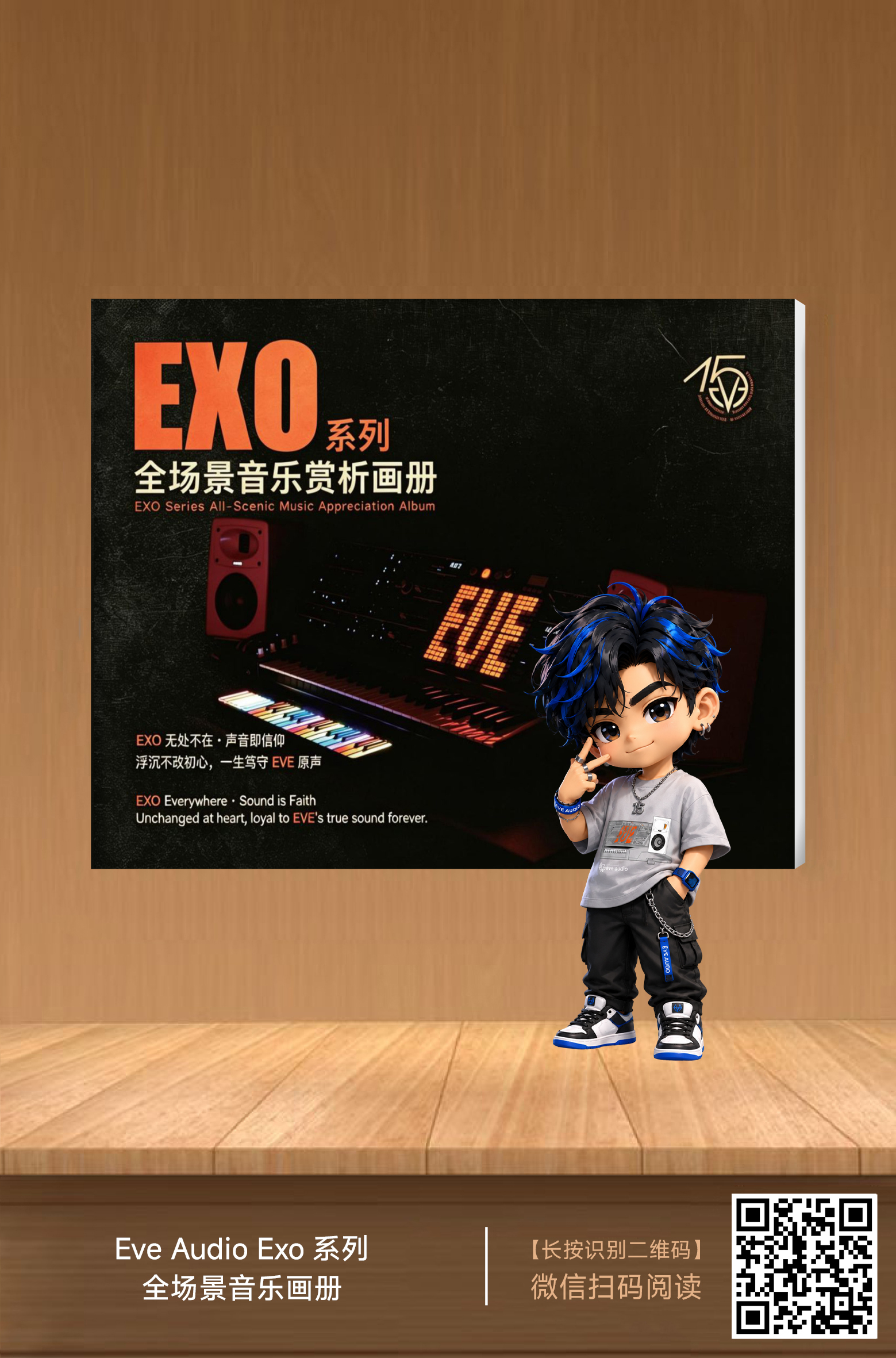 exo画册场景带二维码-手机版.jpg