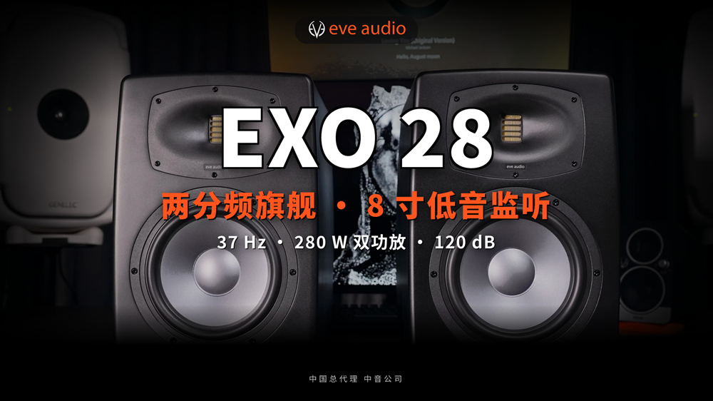 EVEAudio_EXO28_封面_1000.png