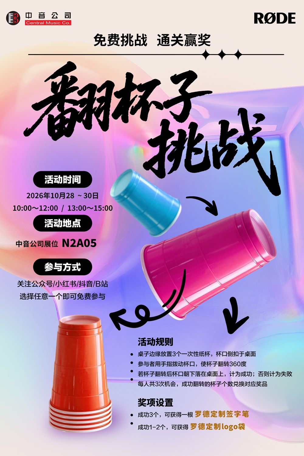 翻杯子活动海报 - 副本.jpg