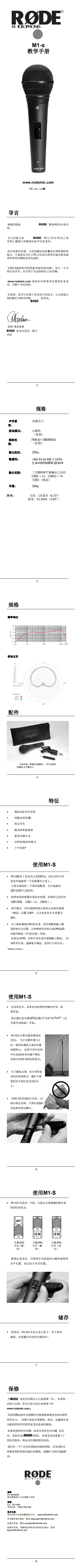 M1-s_product_manual_translate_Chinese_0.png