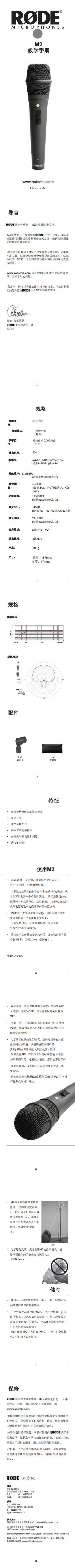 M2_product_manual_translate_Chinese_0.png