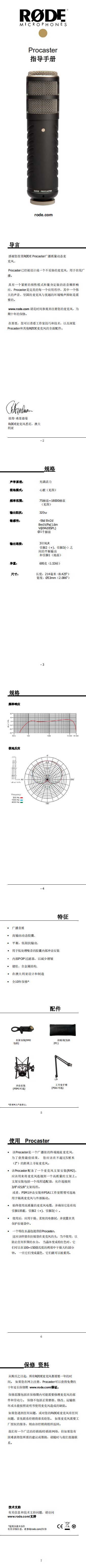 Procaster_product_manual_1_8_translate_Chinese_0.png