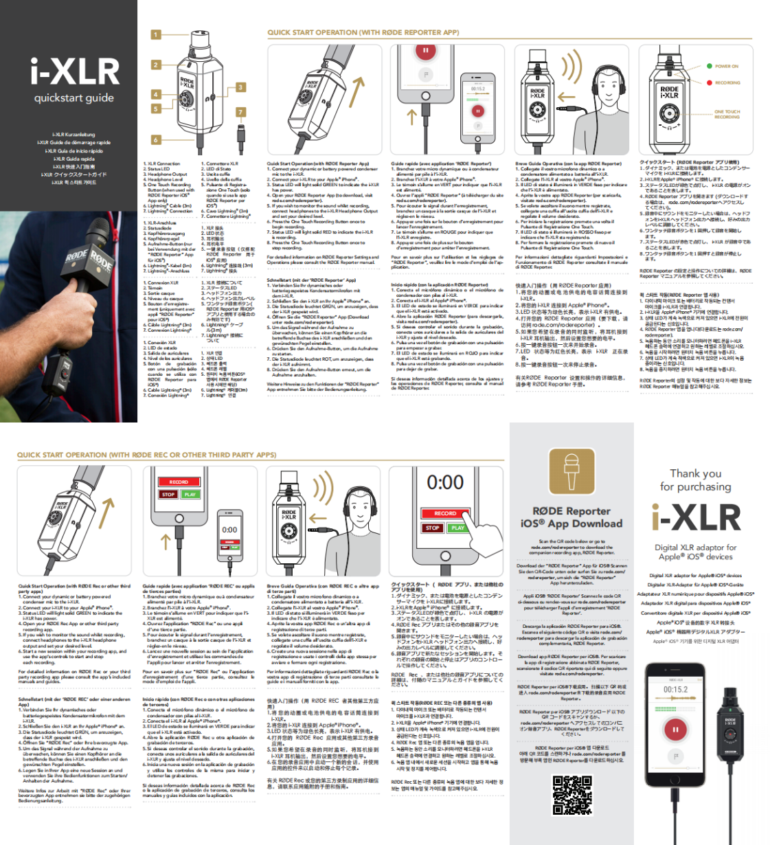 i-XLR_quickstart_guide_Chinese_0.png