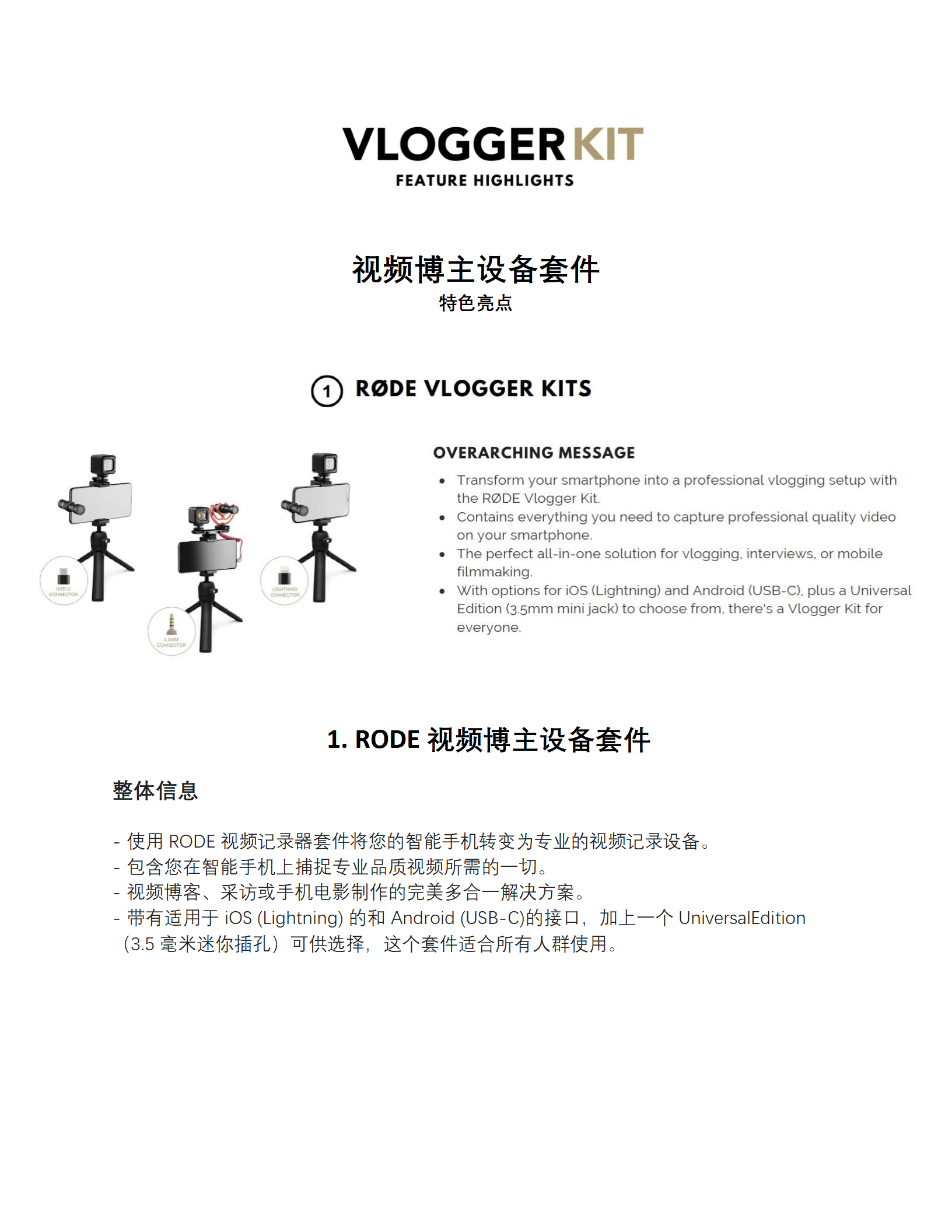 Vlogger Kit Feature Highlights and Explainer 中英_01.png