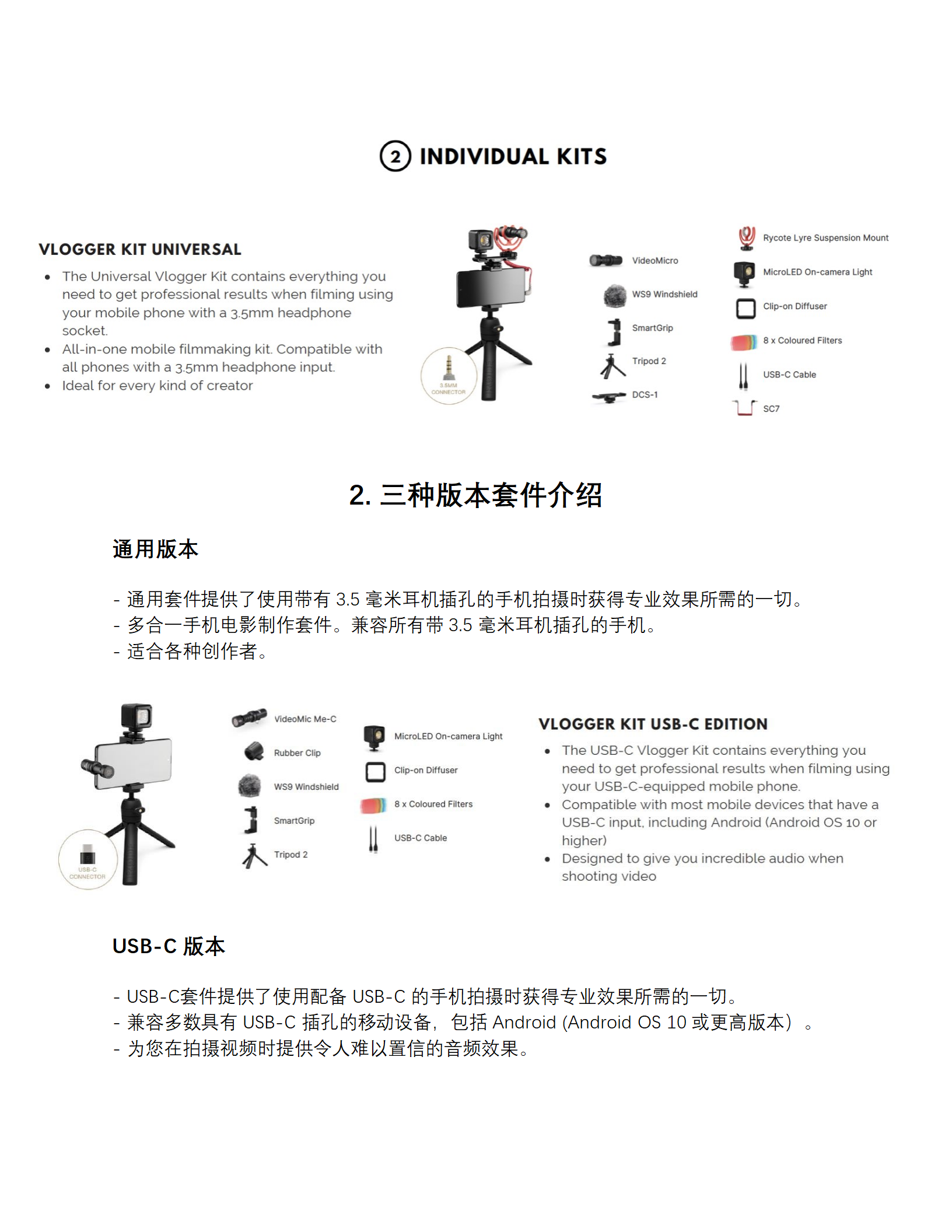 Vlogger Kit Feature Highlights and Explainer 中英_02.png