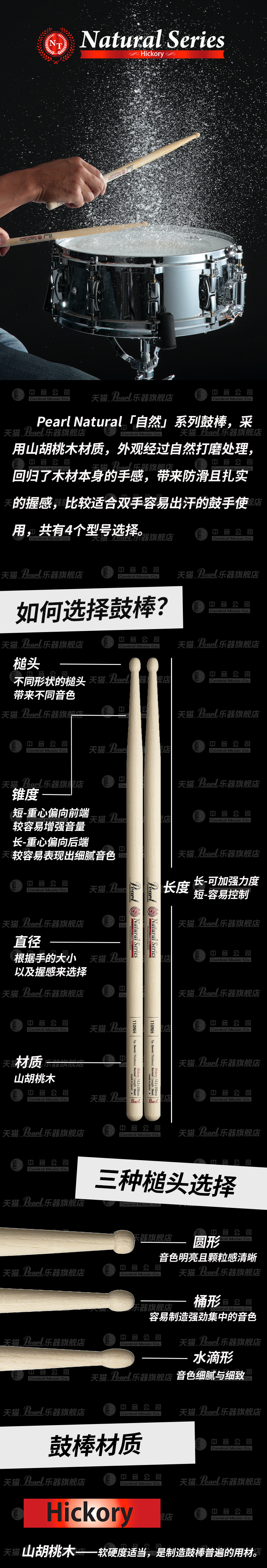 1-自然系列鼓棒.png