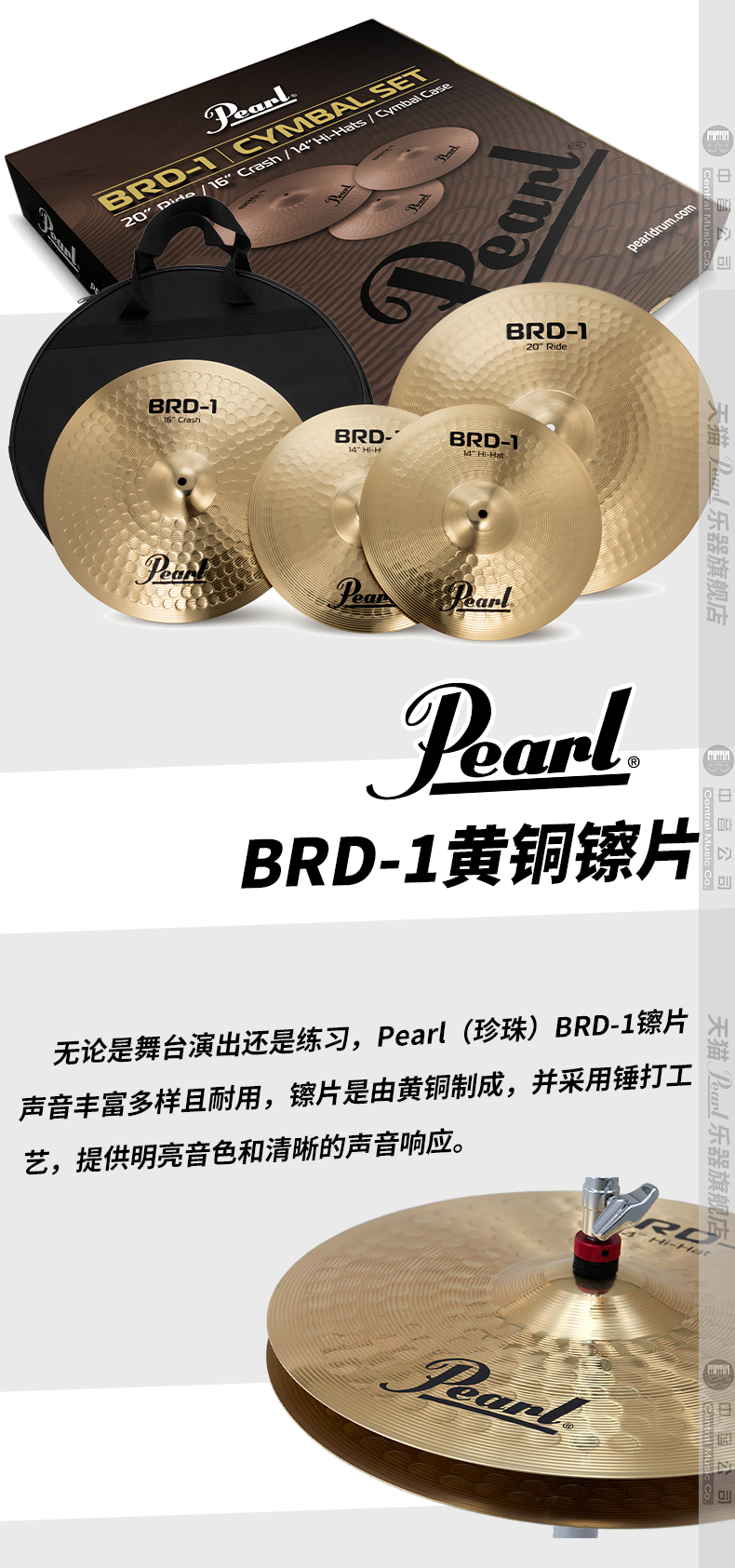 1-BRD-1镲片详情页.png