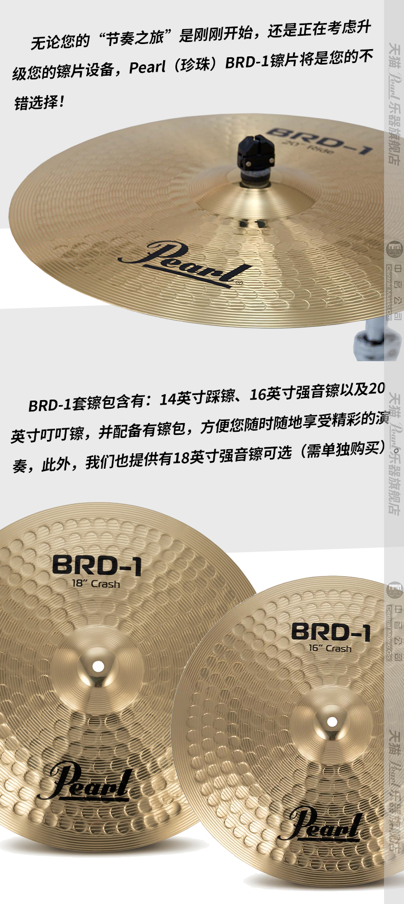 2-BRD-1镲片详情页.png
