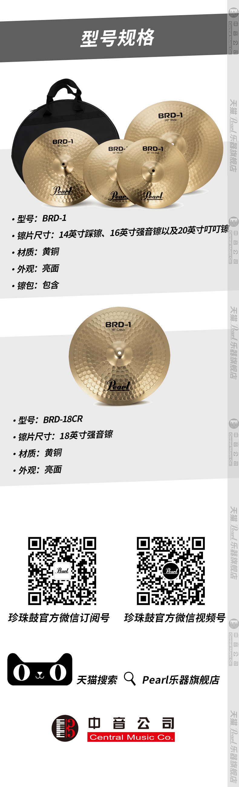 33-BRD-1镲片详情页.png