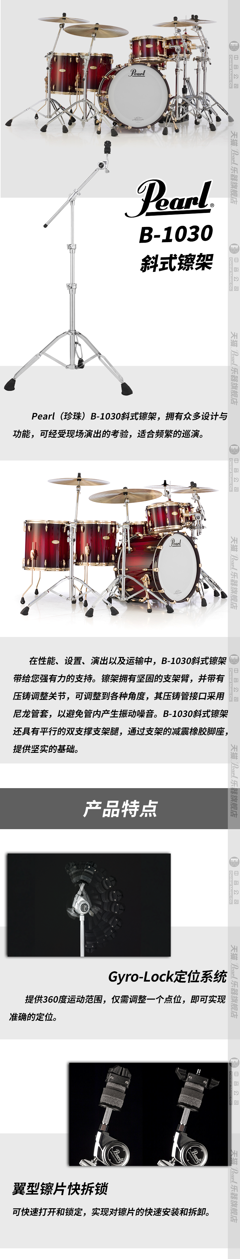 1-1030系列镲架-详情页.png