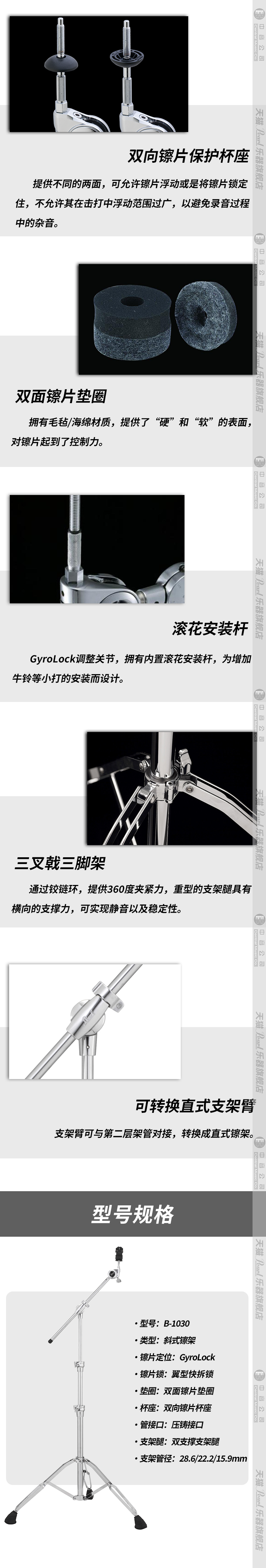 2-1030系列镲架-详情页.png