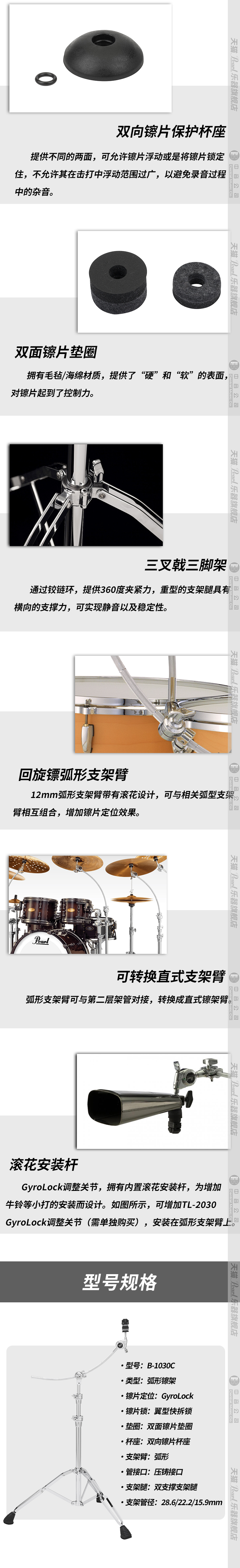 4-1030系列镲架-详情页.png