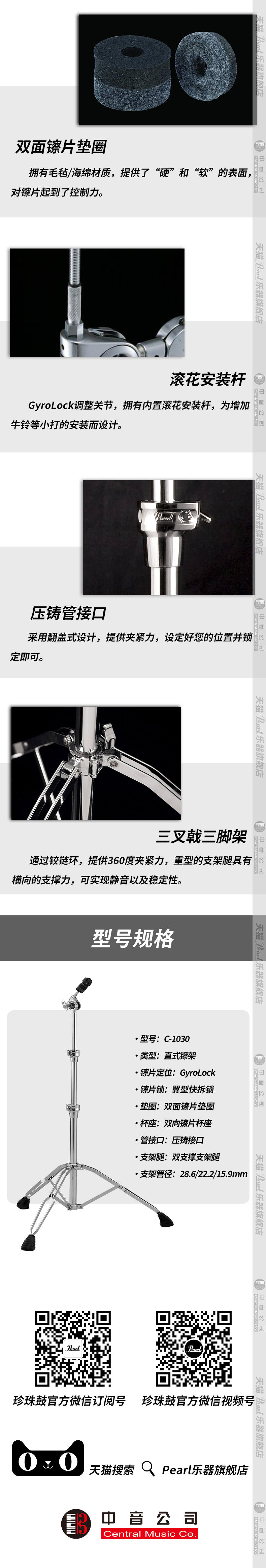 6-1030系列镲架-详情页.png